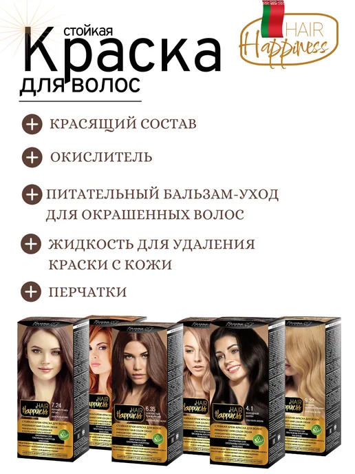 Белита-М Краска для волос стойкая Hair Happiness, коричневый, фото 3