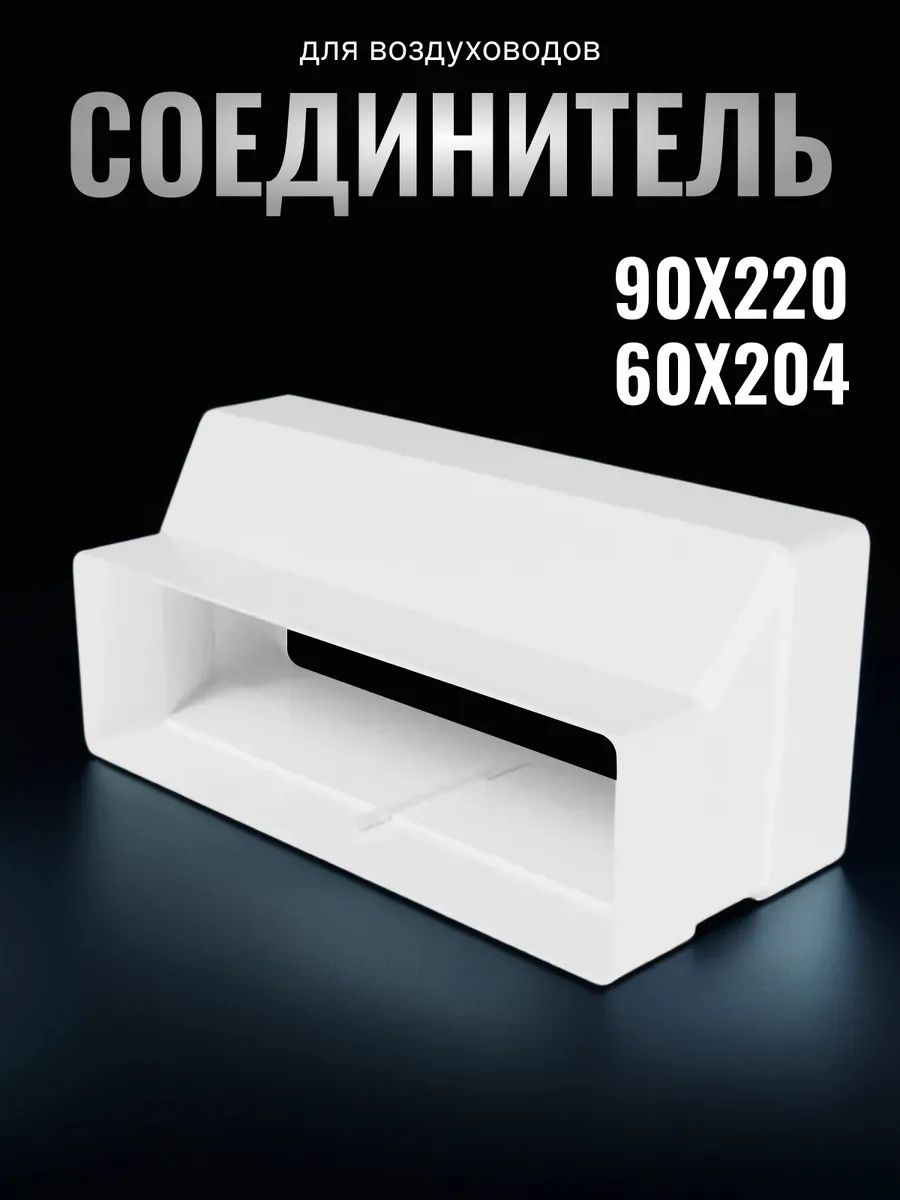 Редуктор РПП 90х220 эксцентриковый 60х204 пластик
