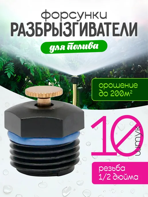 Разбрызгиватели дождеватели форсунки для полива, черный