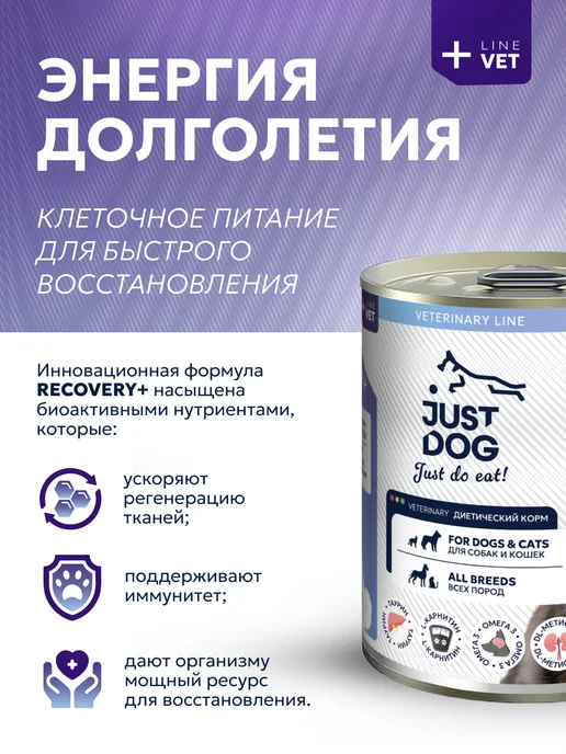 JUST DOG Влажный ветеринарный корм для кошек и собак, 340 г х 12 шт, 340 г, 12 шт, фото 2