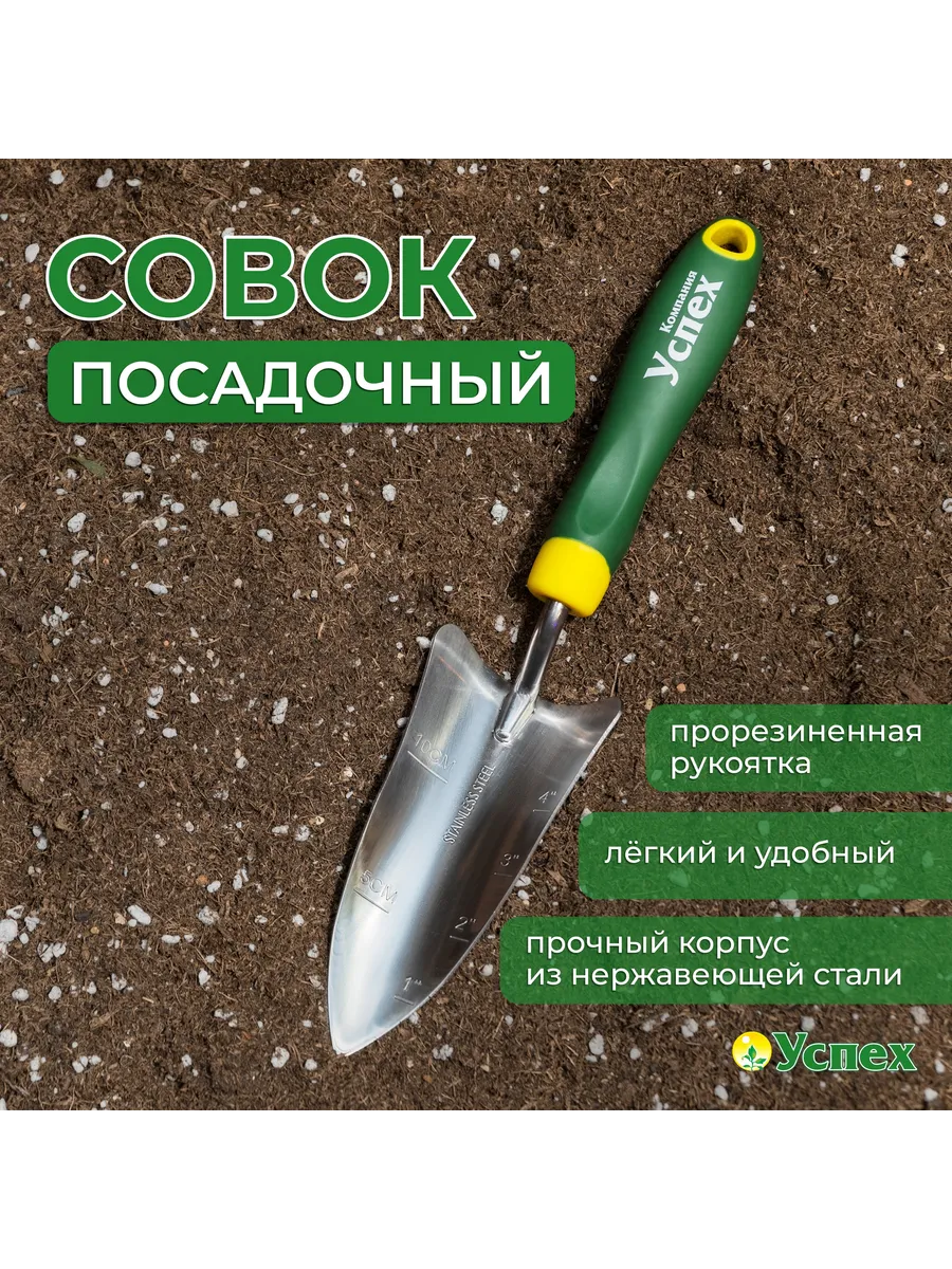 Совок посадочный нержавеющая сталь RH-22