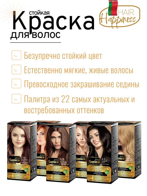 Белита-М Краска для волос стойкая Hair Happiness, бежевый, фото 2