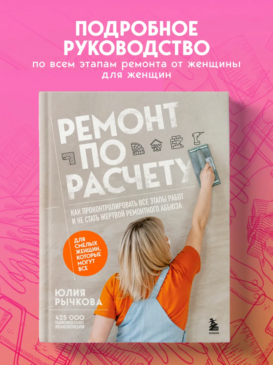Ремонт по расчету. Как проконтролировать все этапы работ и