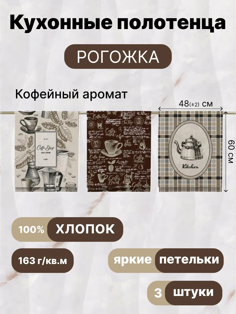 Комплект кухонных полотенец 3шт., 60х48 см, рогожка