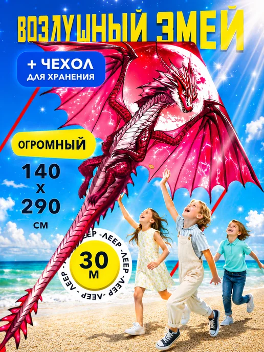 Smart Toy Большой детский воздушный змей + ЧЕХОЛ, розовый