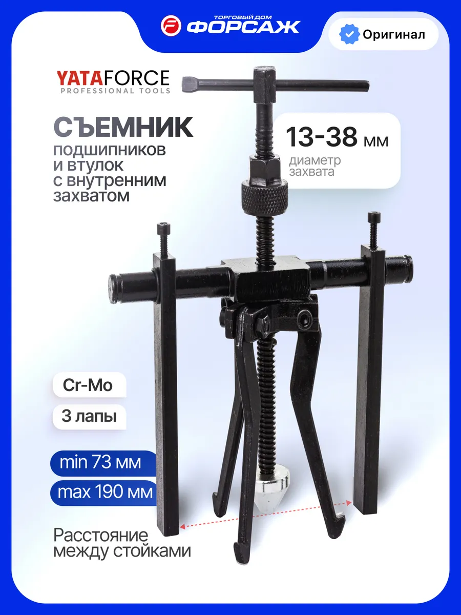 Съемник подшипников и втулок с внутренним захватом