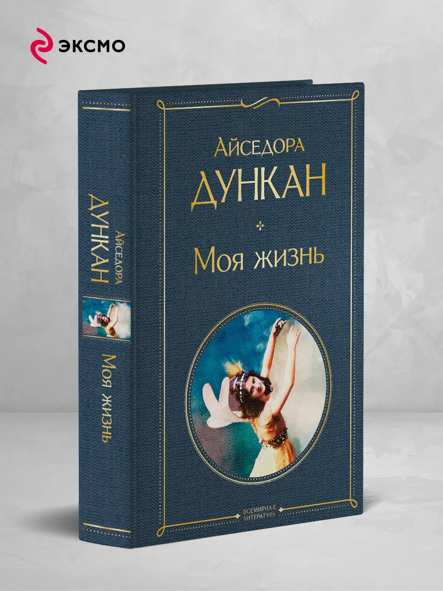 Моя жизнь