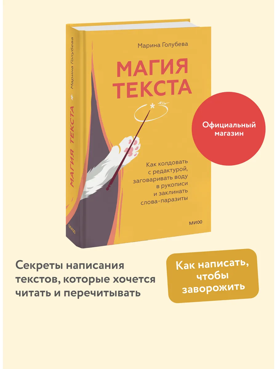 Магия текста