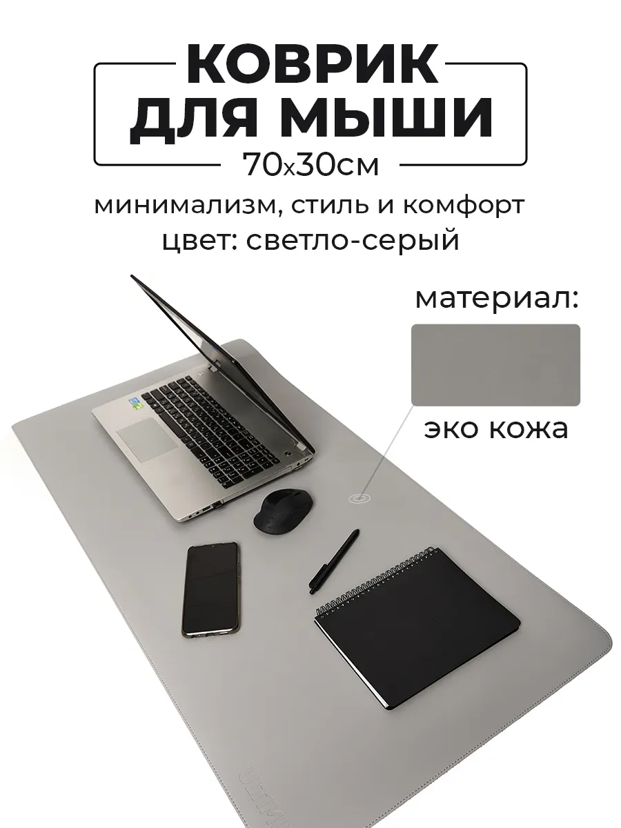 Коврик для мышки большой кожаный для клавиатуры 70х30