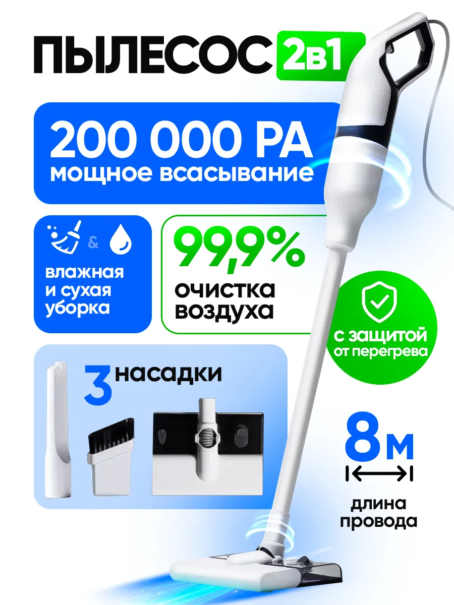 Вертикальный пылесос проводной с влажной уборкой