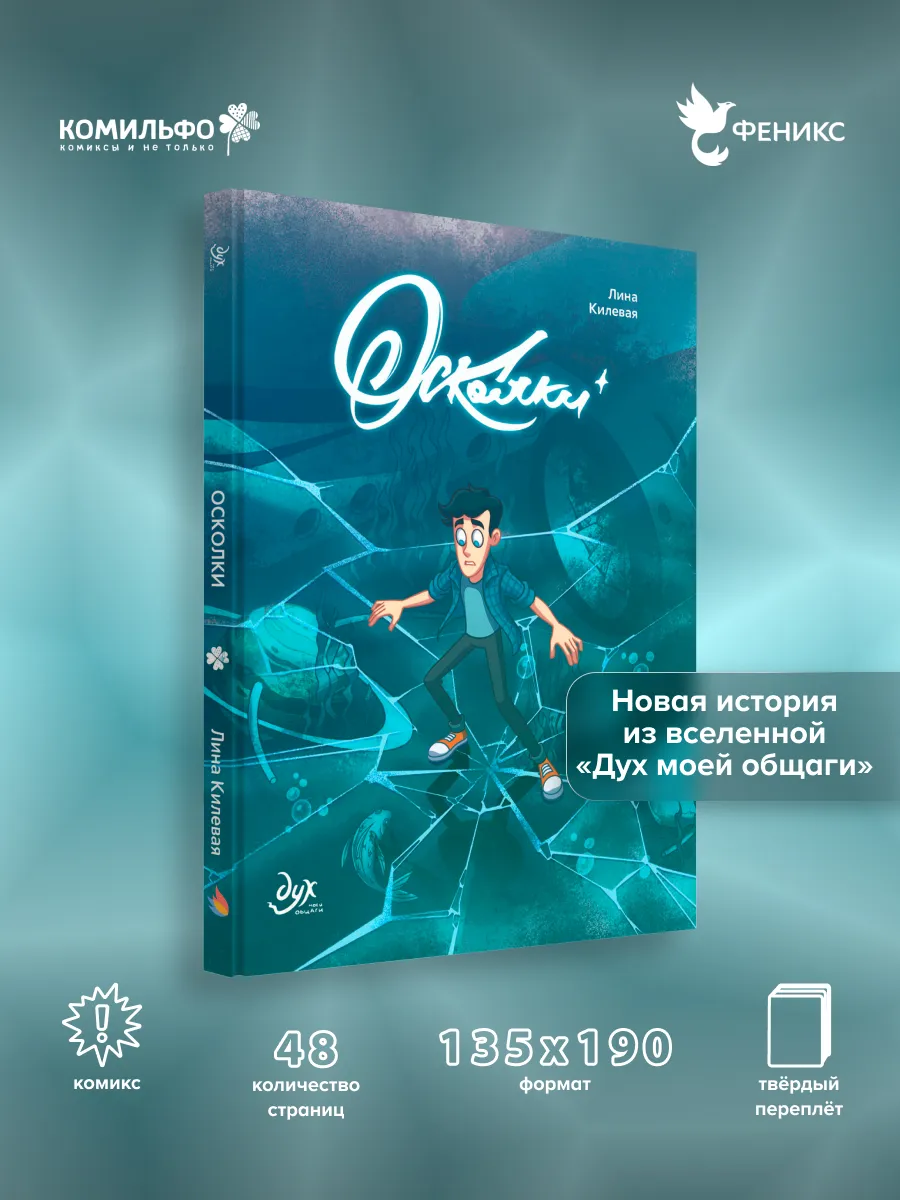 Дух моей общаги. Осколки (новая обложка)