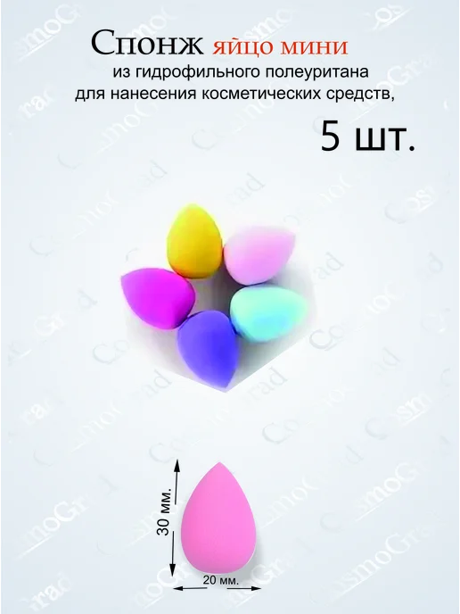 Спонж для макияжа, яйцо мини - набор 5 шт, CSP-669, 5 шт, фото 2