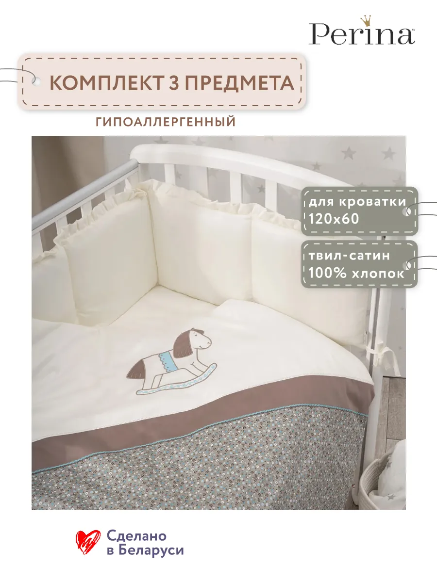Постельное белье детское комплект в кроватку Лошадка 3пр