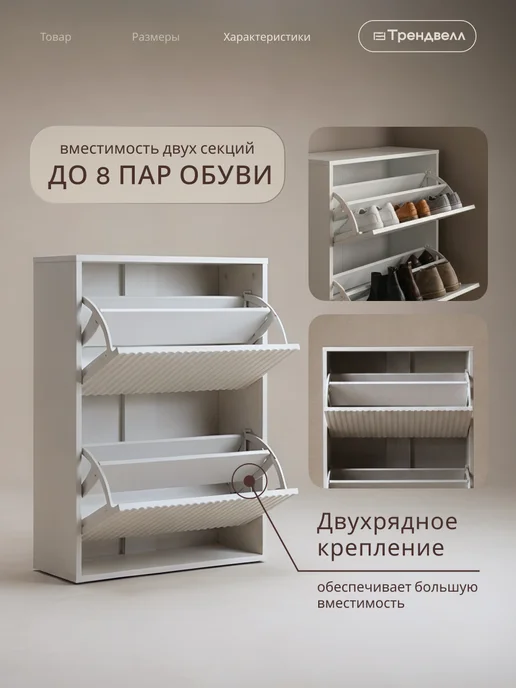 ТРЕНДВЕЛЛ Обувница в прихожую закрытая узкая, белый, фото 3