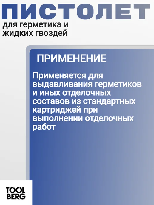 Toolberg Пистолет для герметика скелетный 6-гр.шток, черный, фото 2