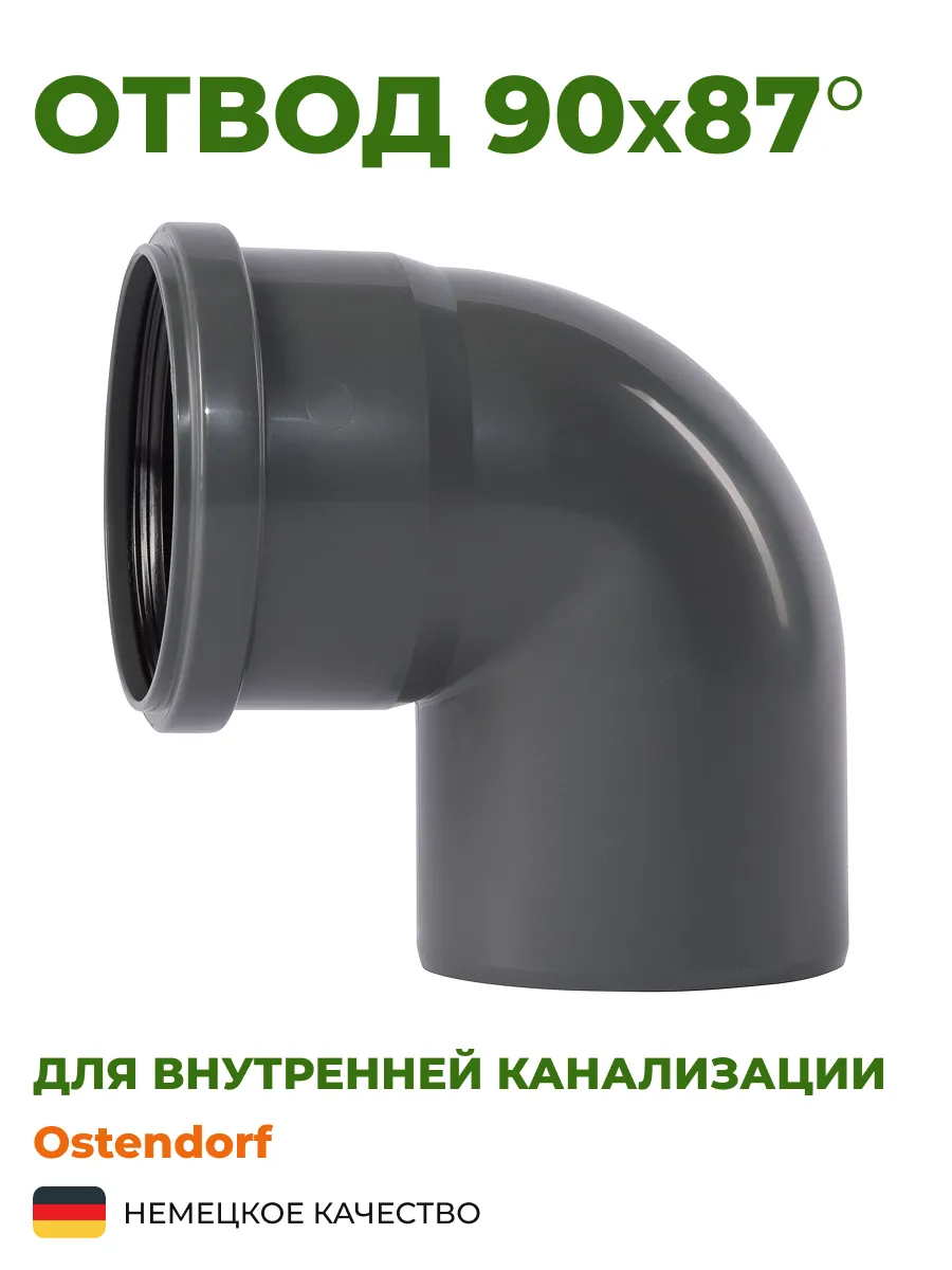Отвод 90х87° серый, канализационный