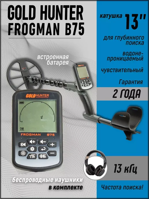 Tianxun Металлоискатель Frogman B75 с катушкой 13" DD, вариант, фото 2