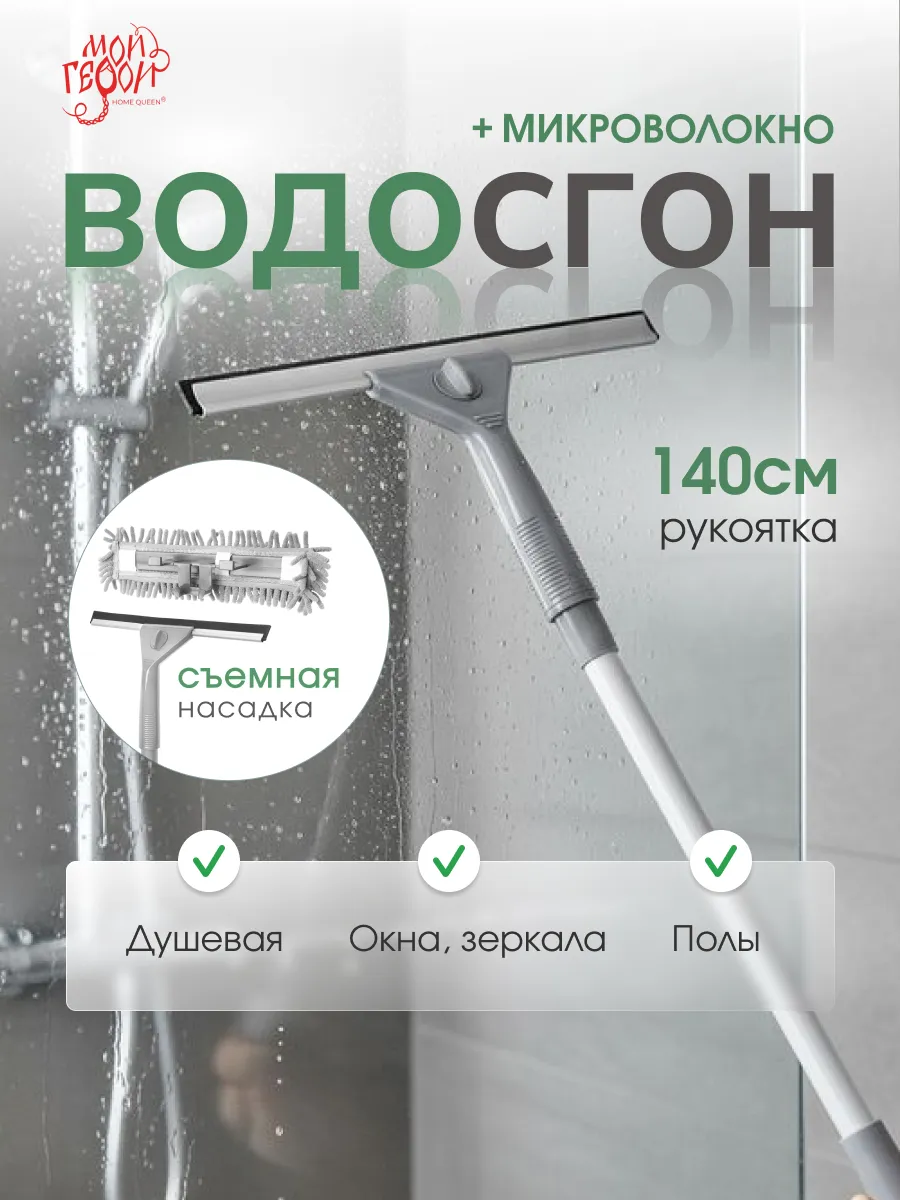Щетка для мытья окон телескопическая с водосгоном