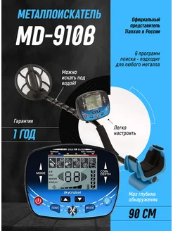 Металлоискатель профессиональный TX-910 тх910 tx 910 Tianxun 363127656 купить за 6 813 ₽ в интернет‑магазине Wildberries