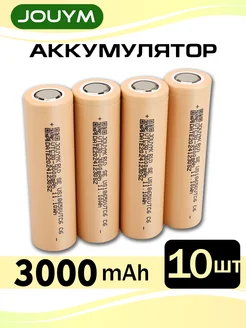 Отзывы на 18650 аккумуляторы 3000mAh,10шт JOUYM 363128556 в интернет‑магазине Wildberries.ru
