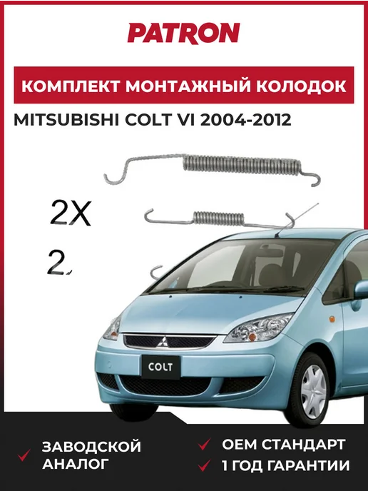 PATRON Комплект монтажный колодок Mitsubishi Colt VI 04-12, вариант