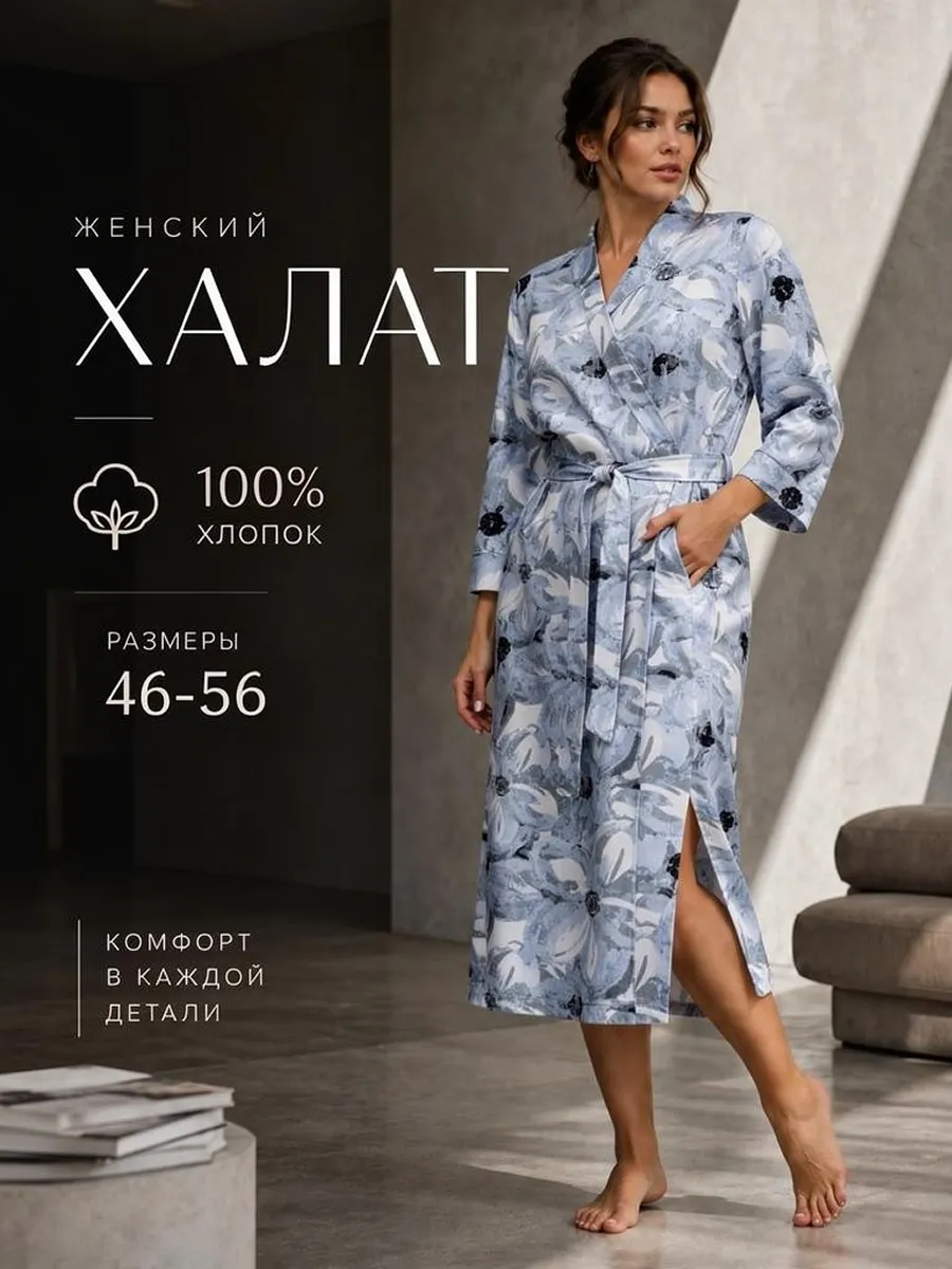 Халат женский домашний на запах длинный