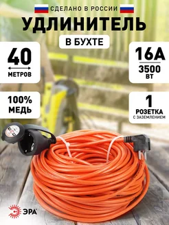 Удлинитель силовой в бухте с заземлением 40 м 1 розетка ЭРА 363131532 купить за 1 908 ₽ в интернет‑магазине Wildberries