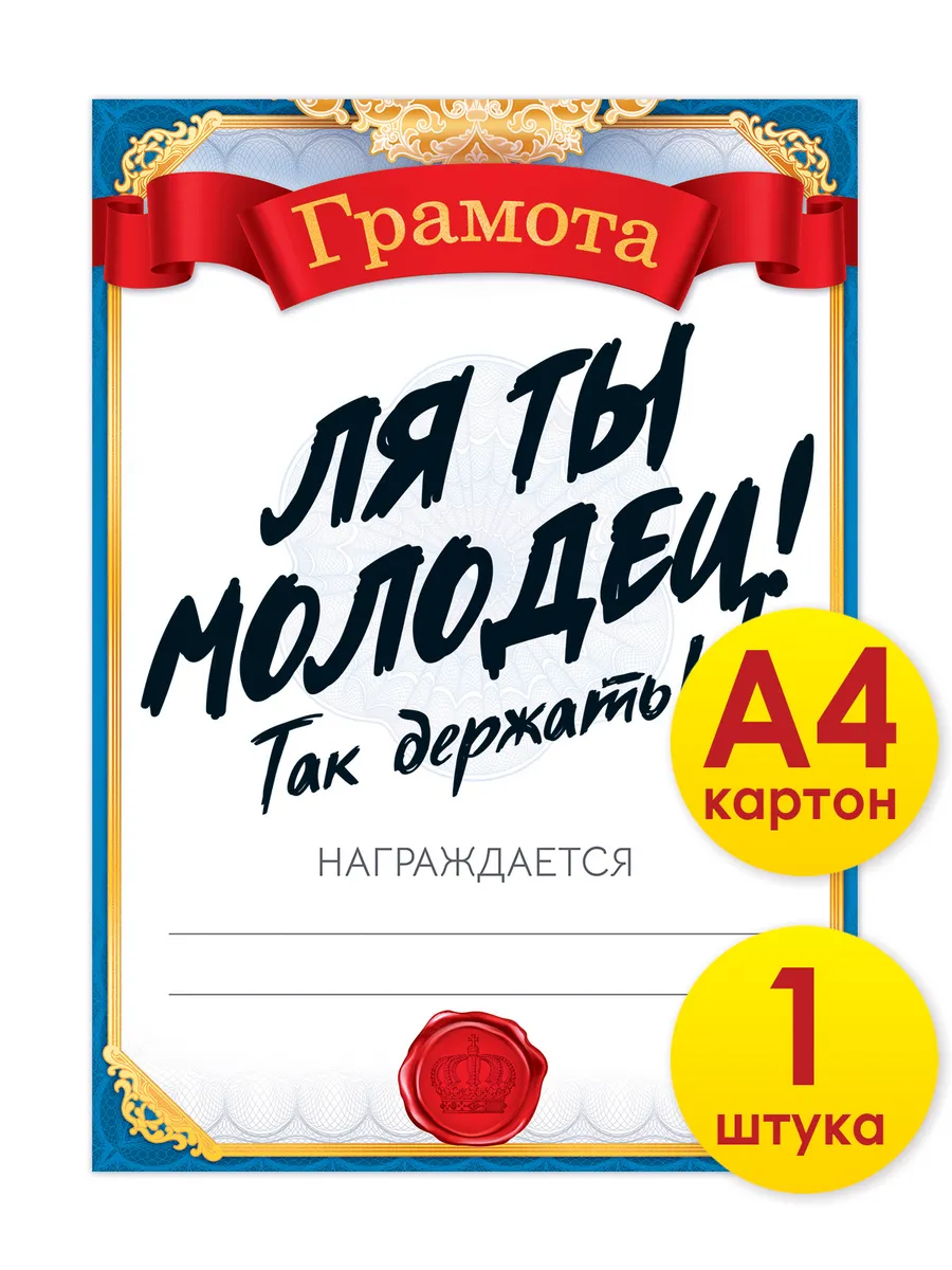 Грамота прикол подарок другу
