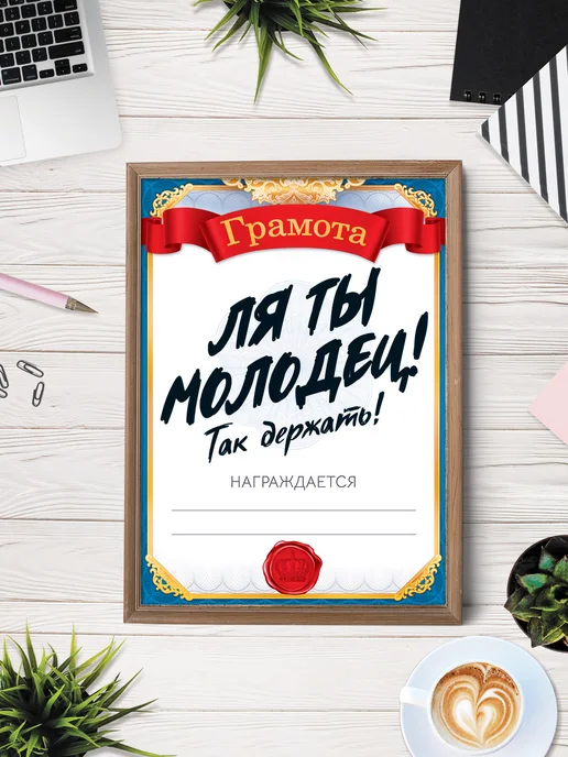 ТМ открытая планета Грамота прикол подарок другу, голубой, фото 3