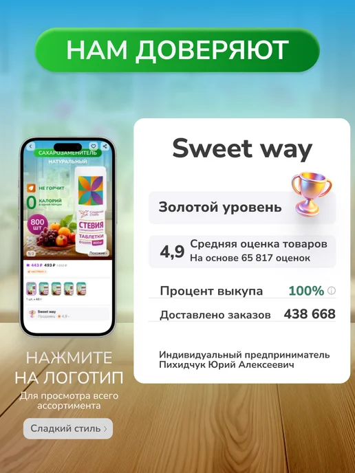 Сладкий Стиль Сахарозаменитель стевия в таблетках 200 шт, 1000 шт, фото 4
