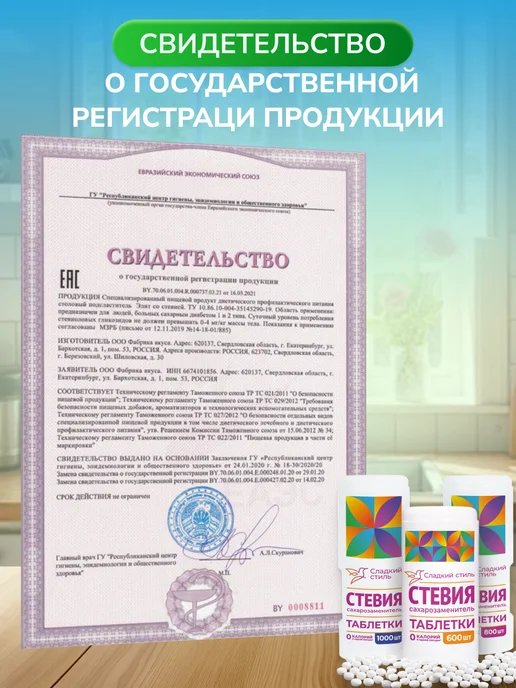 Сладкий Стиль Сахарозаменитель стевия в таблетках 200 шт, 1000 шт, фото 7
