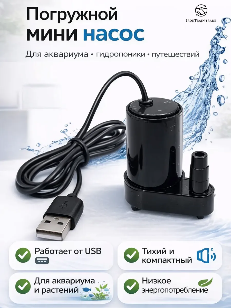 Погружной мини насос