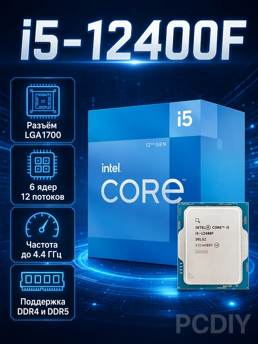 Core i5 12400F процессор LGA1700 CPU H610 B760 Z790 B660