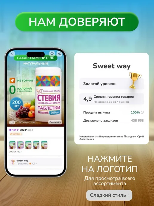 Сладкий Стиль Сахарозаменитель стевия в таблетках 200 шт, 600 шт, фото 4