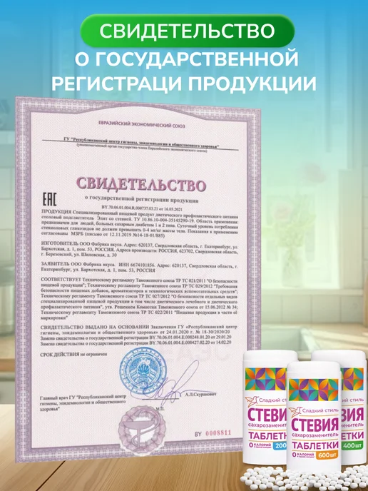 Сладкий Стиль Сахарозаменитель стевия в таблетках 200 шт, 600 шт, фото 7