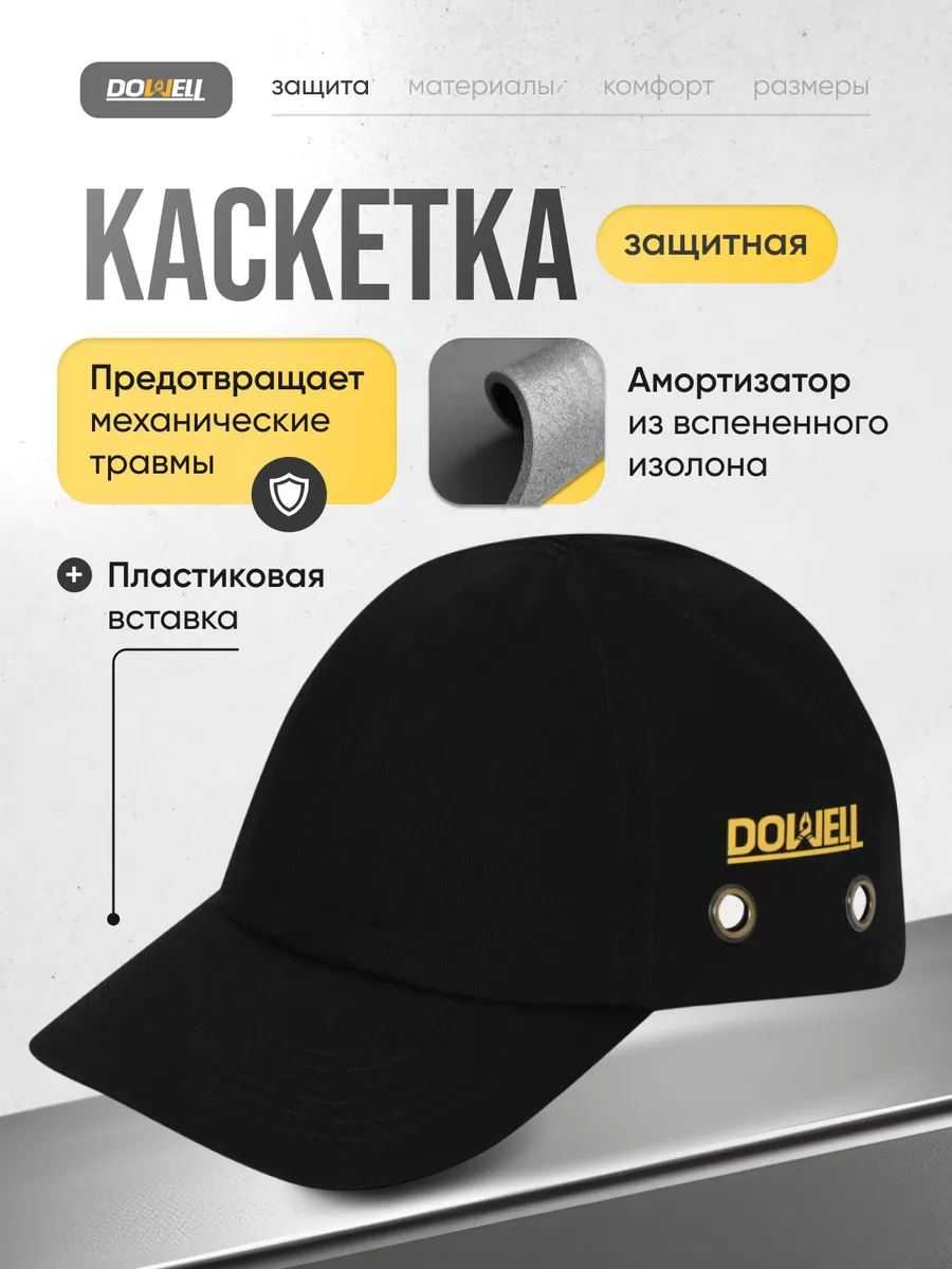 Бейсболка с усиленной внутренней частью