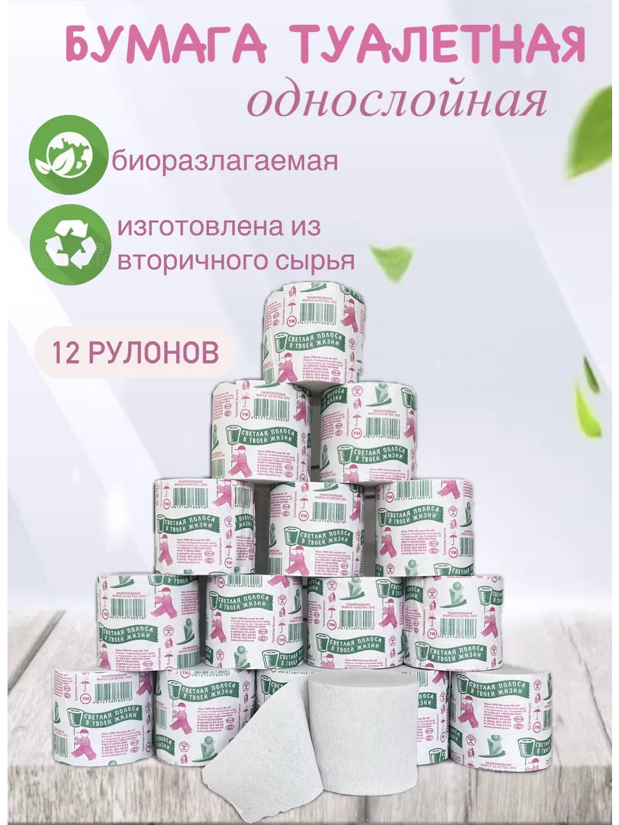 Бумага туалетная однослойная 65 м