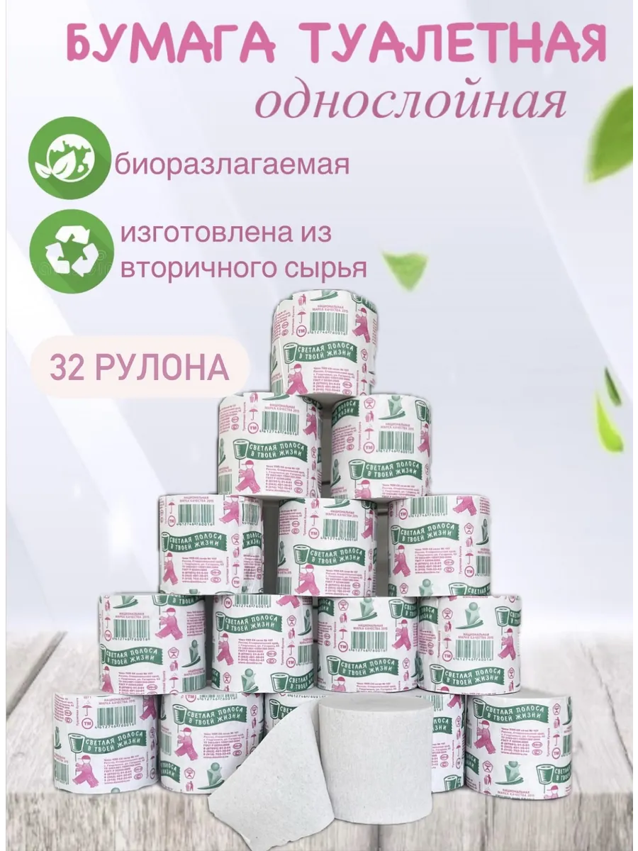 Бумага туалетная однослойная 65 м