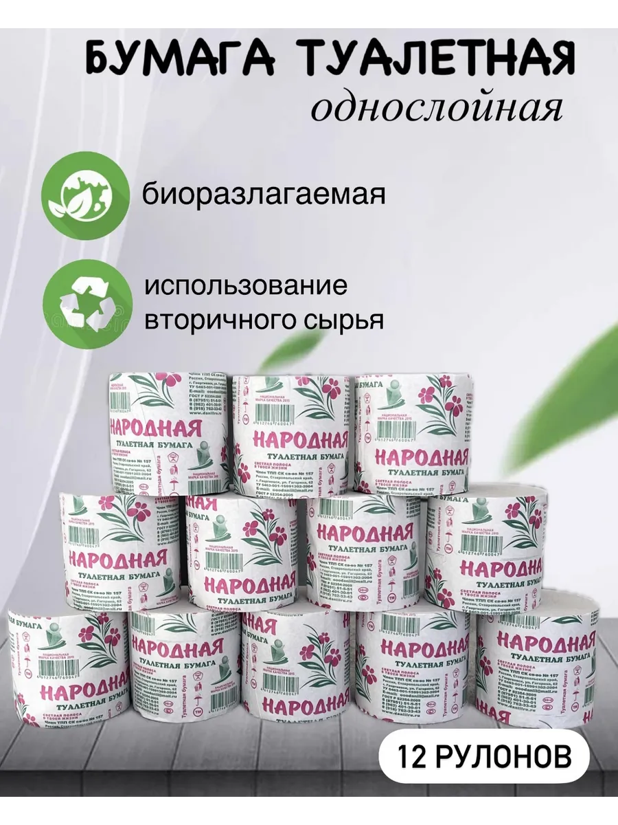 Бумага туалетная однослойная 80 м
