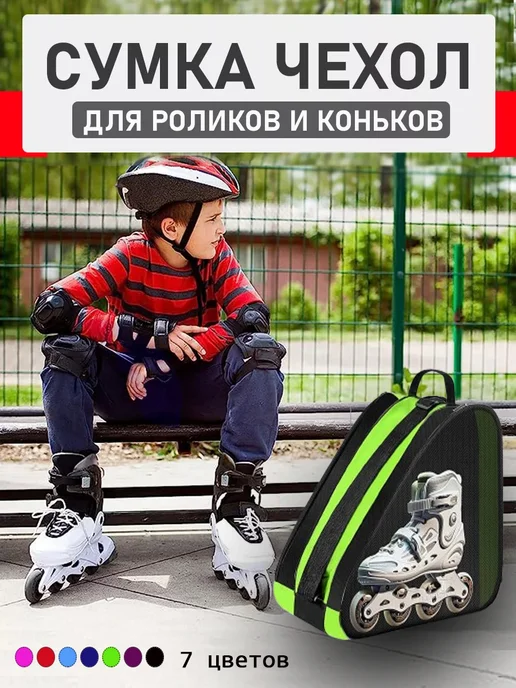 Le TADA Сумка-чехол для роликов и коньков квадов, зеленый