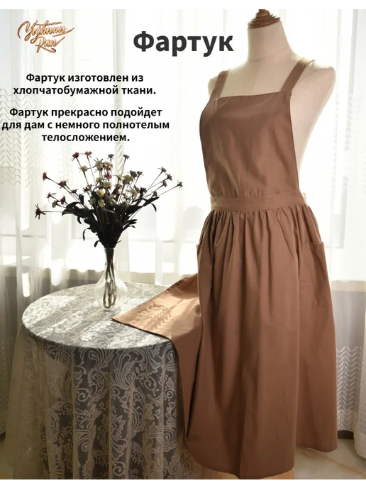 Ую фартук для кухни из хлопчатобумажной ткани, вариант