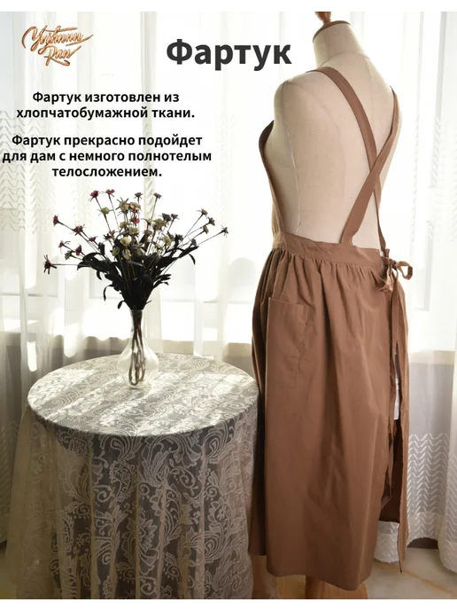 Ую фартук для кухни из хлопчатобумажной ткани, вариант, фото 3