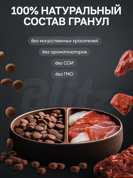 Сухой корм BLITZ для собак, крупные, средние, говядина, рыба, 1,5 кг, фото 2