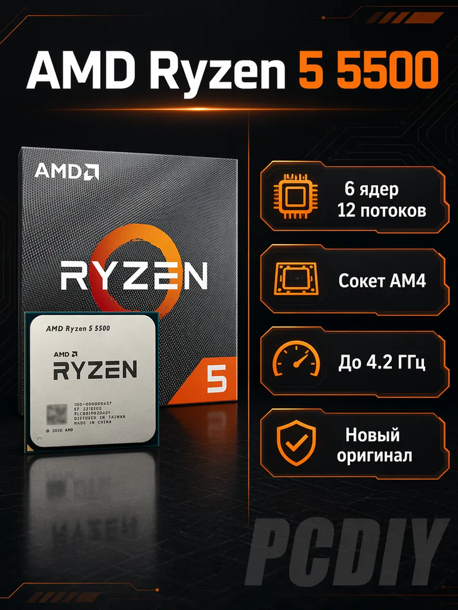 AMD Процессор Ryzen 5 5500 AM4