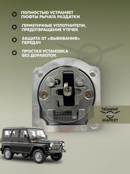 UAZ TUNING GROUP Крышка раздаточной коробки (РК) УАЗ Хантер (один рычаг), вариант, фото 2