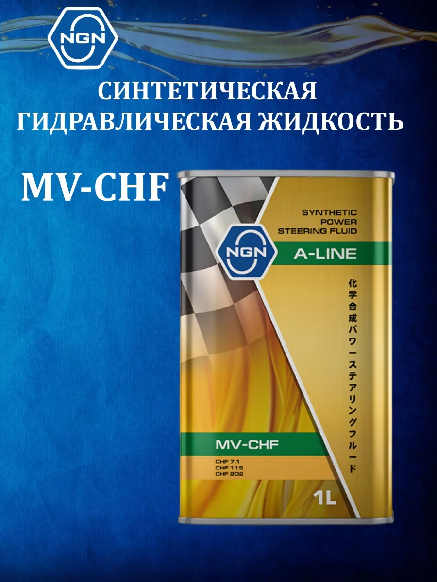 Гидравлическая жидкость A-LINE MV-CHF, 1 л.