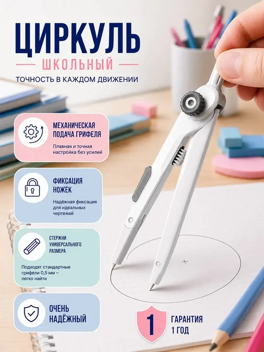 Циркуль школьный металлический профессиональный для школы, вариант