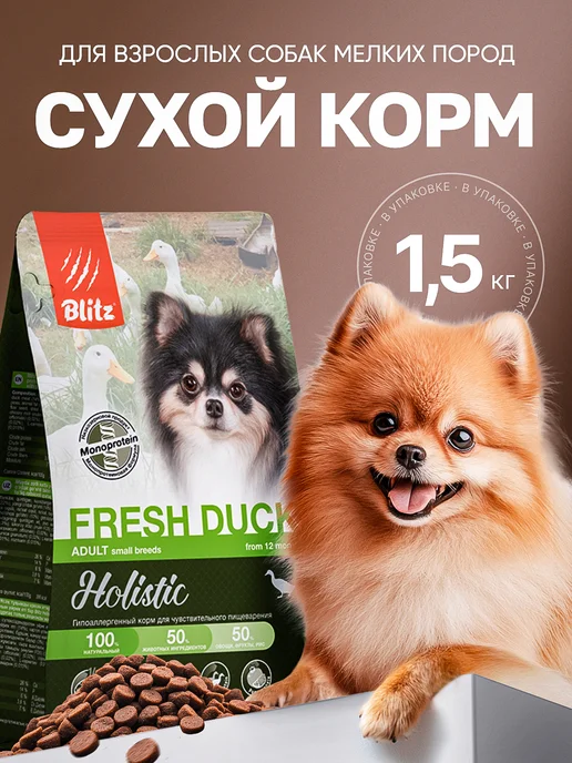 Сухой корм BLITZ для собак, взрослые, мелкие, утка, 1,5 кг