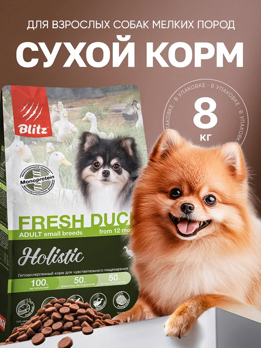 Сухой корм BLITZ для собак, взрослые, мелкие, утка, 8 кг