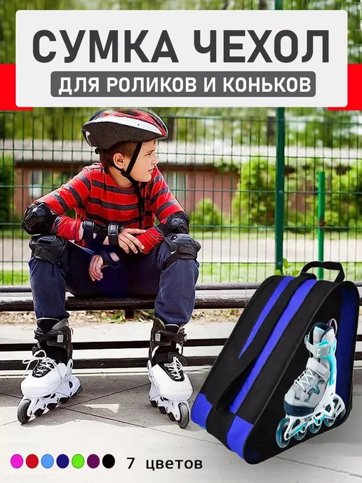 Le TADA Сумка-чехол для роликов и коньков квадов, синий